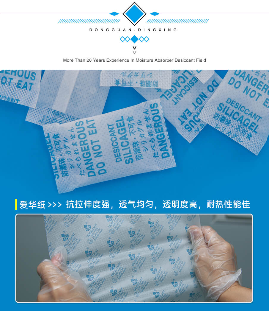 2g愛(ài)華紙食品干燥劑 (6) 2g愛(ài)華紙食品干燥劑 (6)